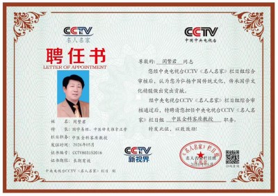 七一礼赞：豫西大地的中医守护者---记灵宝市中医从业者闵繁君
